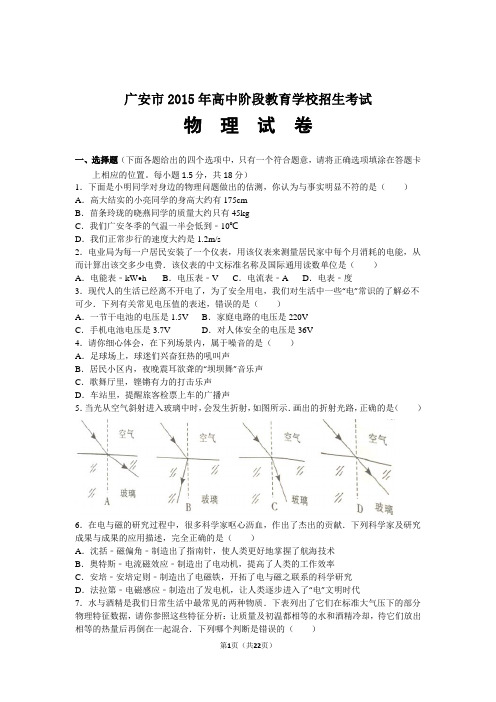 2016年广安市中考物理试题(word解析版)分析