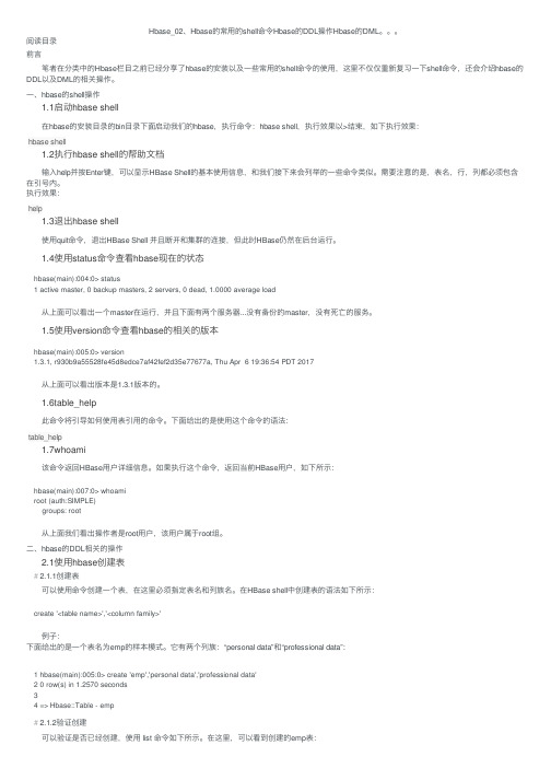 Hbase_02、Hbase的常用的shell命令Hbase的DDL操作Hbase的DML。。。