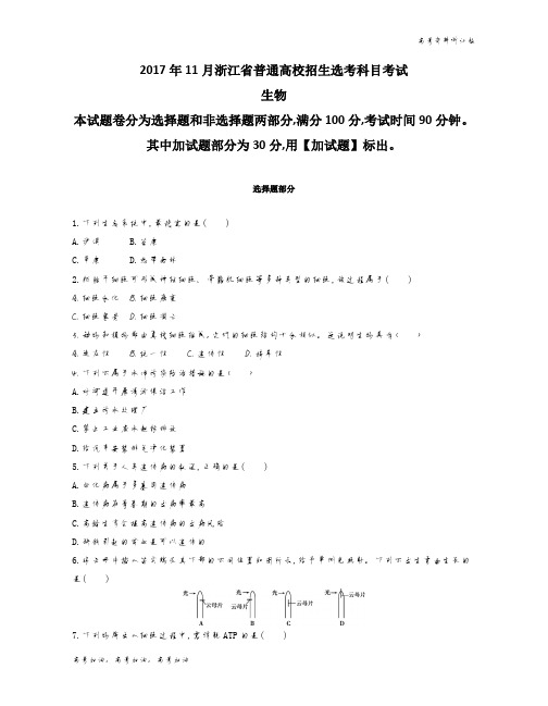 高考生物浙江版 5-2017年11月浙江选考真题卷