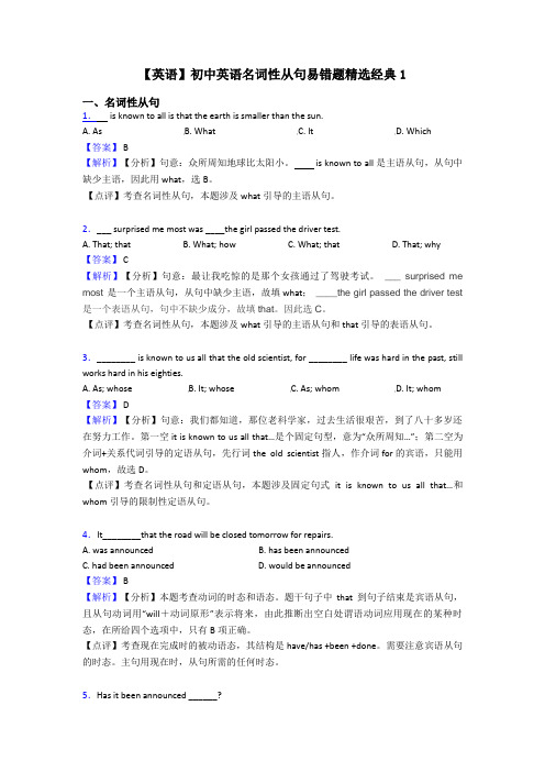 【英语】初中英语名词性从句易错题精选经典1