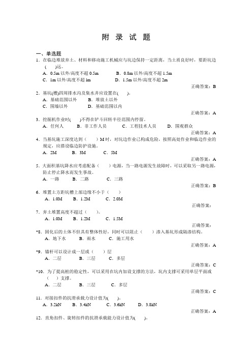 安全三类人员考试试题及参考答案