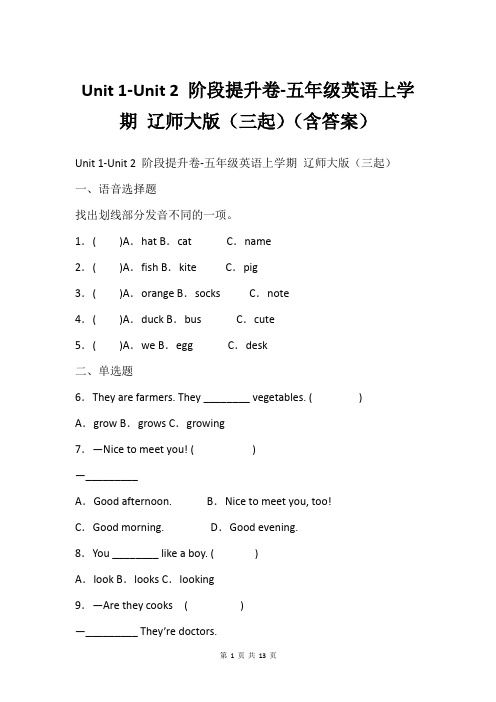 Unit 1-Unit 2 阶段提升卷-五年级英语上学期 辽师大版(三起)(含答案)