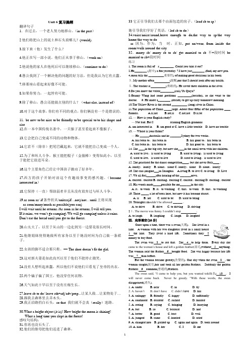 新版八下units6--10复习提纲