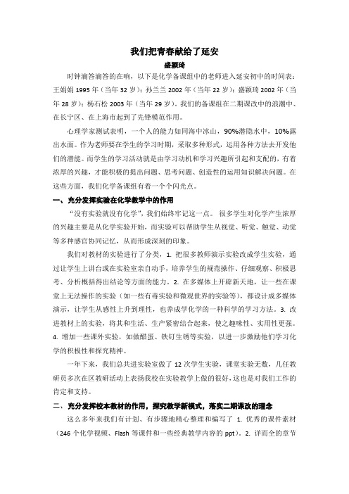 我们把青春献给了延安