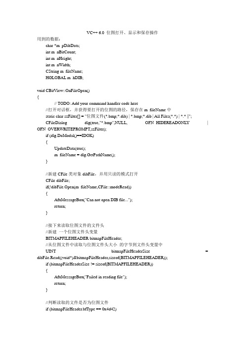VC++6.0位图的打开显示保存
