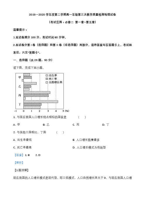 高一下学期第三次月考地理试题解析版