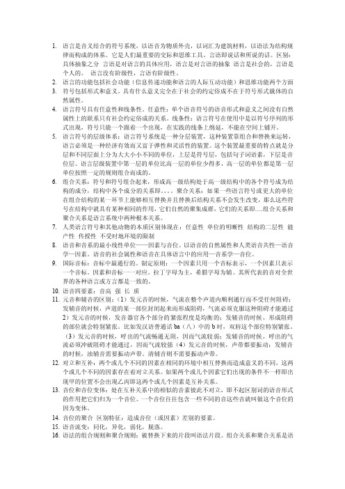 语言是音义结合的符号系统