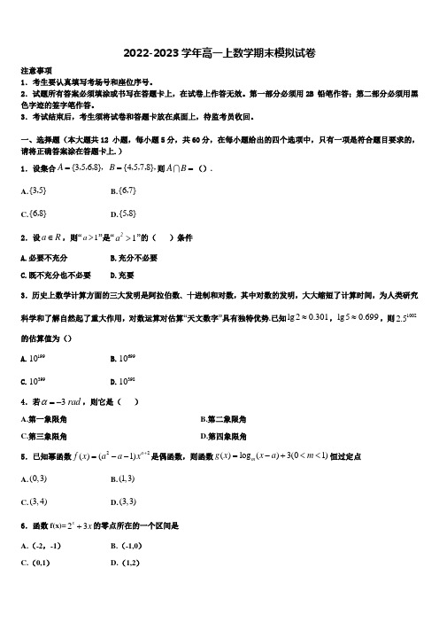 浙江省普通高中2022年数学高一上期末学业质量监测试题含解析