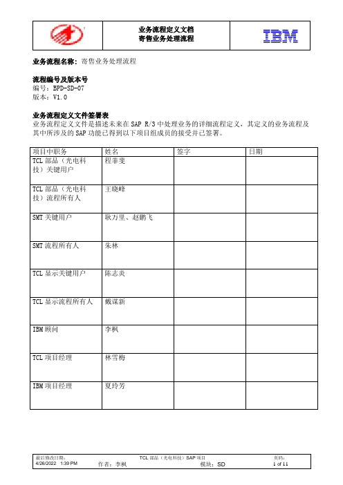 SAP-寄售流程-V1[1].0