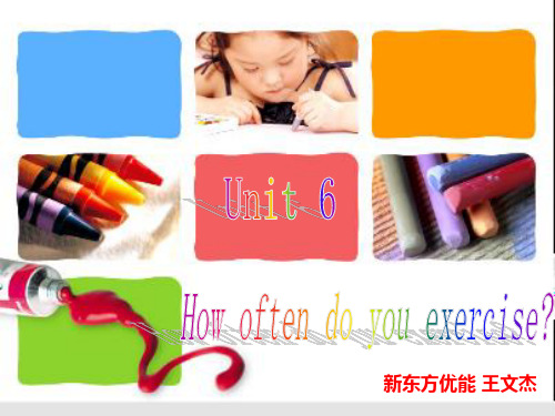 剑桥一级 第六单元 Unit 6 How often do you exercise