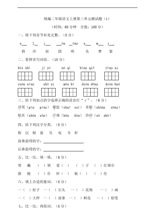 部编版小学二年级语文上册第三单元测试题含答案(共2套)