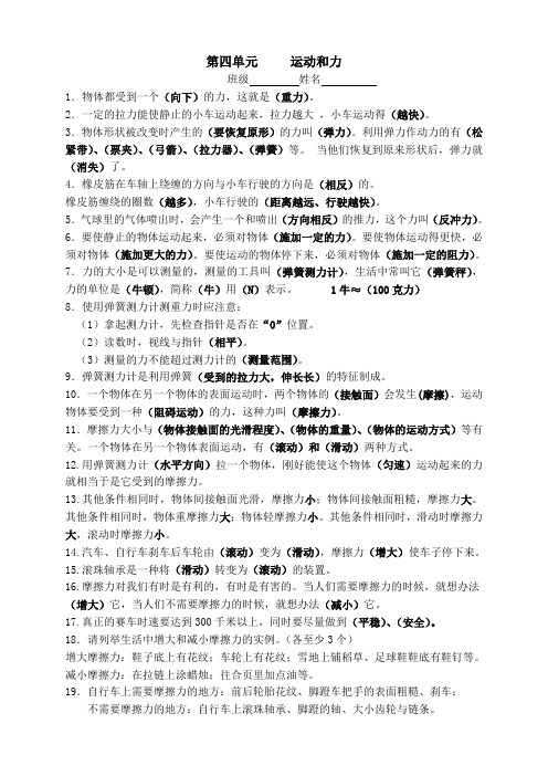 五年级上册第四单元科学复习资料