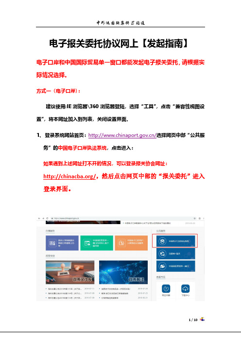 电子报关委托协议网上发起指南