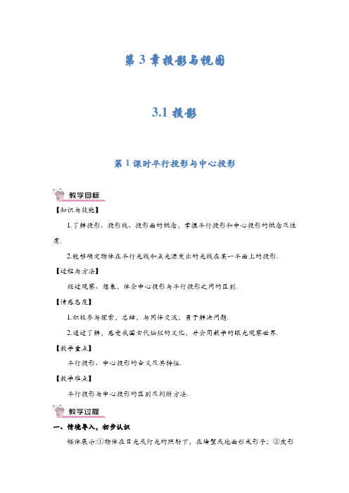 新湘教版九年级数学下册教案   第3章 投影与视图