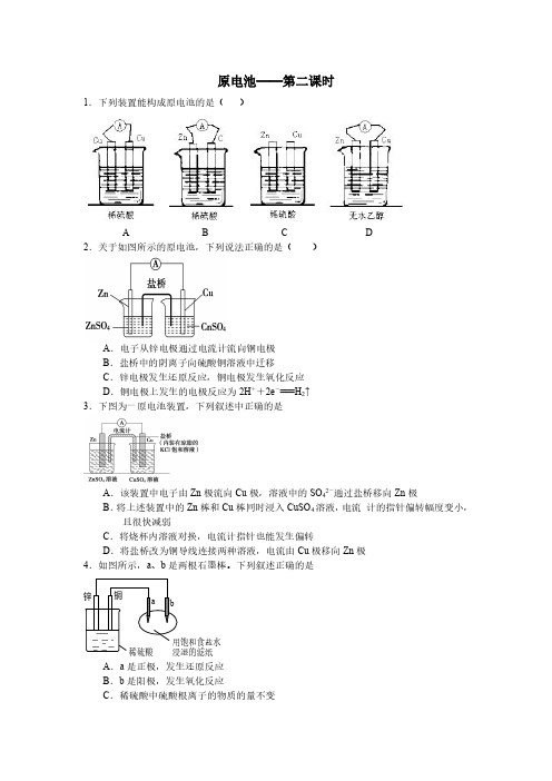 原电池——第二课时