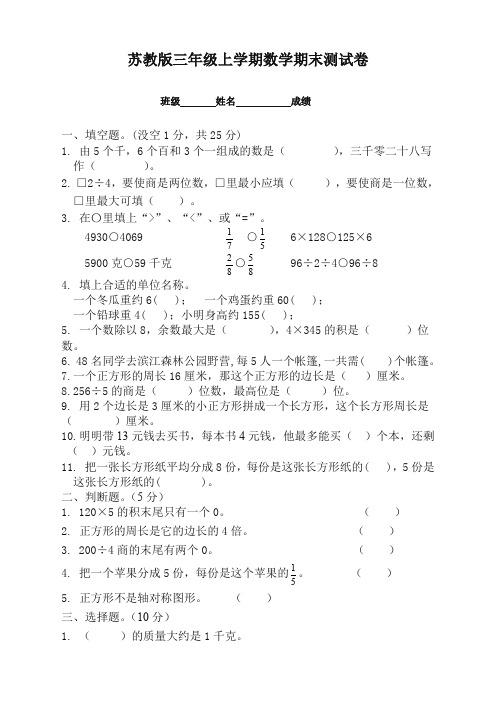 苏教版小学三年级数学上册期末试卷(2019秋).doc