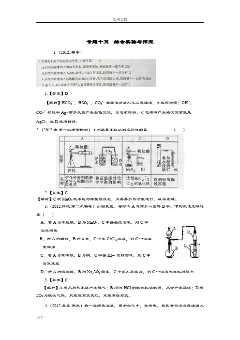 2012届高三化学二轮专题检测(新颖模拟题总汇编)专题十五综合实验与探究
