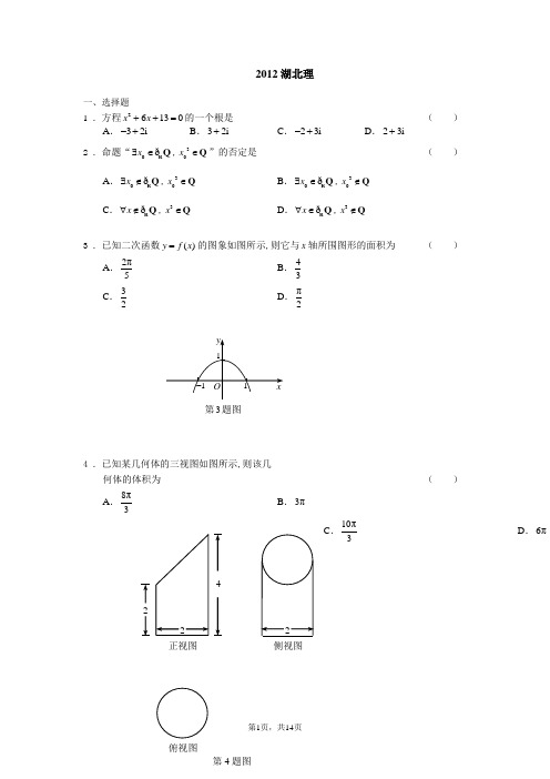 2012湖北高考数学理科