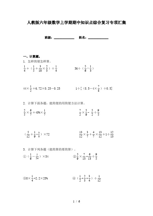 人教版六年级数学上学期期中知识点综合复习专项汇集