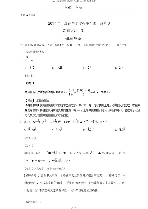 2017年高考数学(理)(全国II卷)详细解析