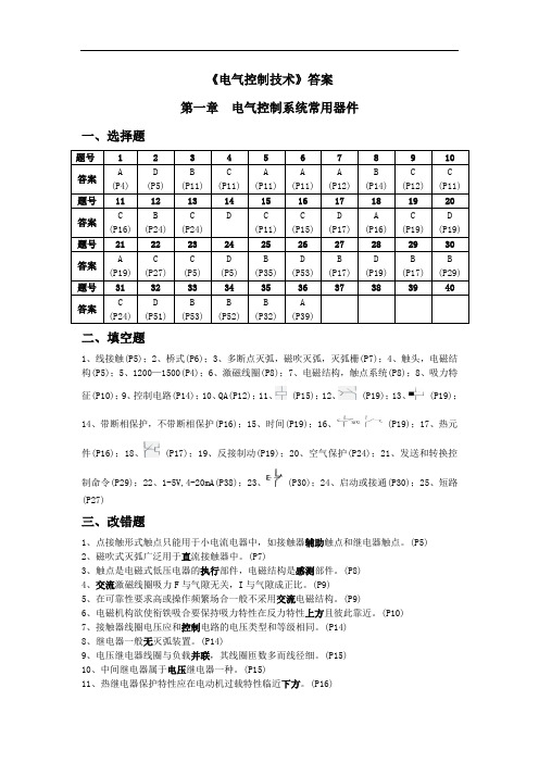 《电气控制技术》答案