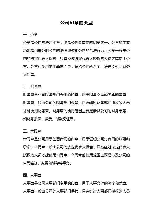 公司印章的类型