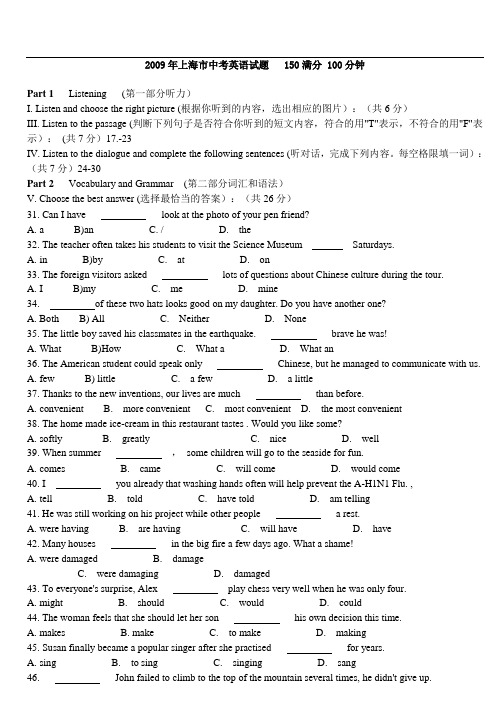 2009年上海市中考英语试题真题含详解解析配听力材料