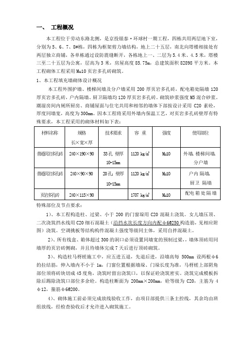 砖砌体工程施工方案