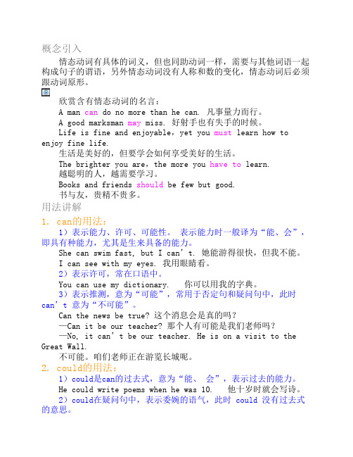 初中英语情态动词知识记忆系列