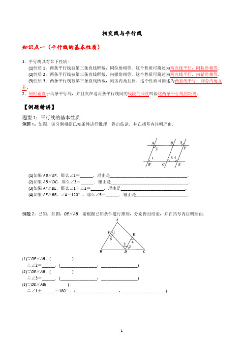 七年级数学相交线与平行线讲义