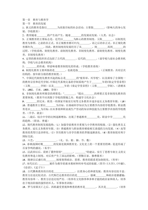 2014年教师资格证考试综合复习试题大全宝典