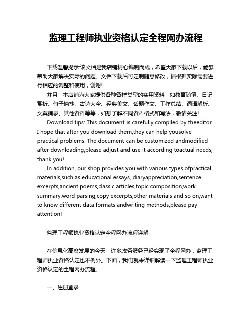 监理工程师执业资格认定全程网办流程