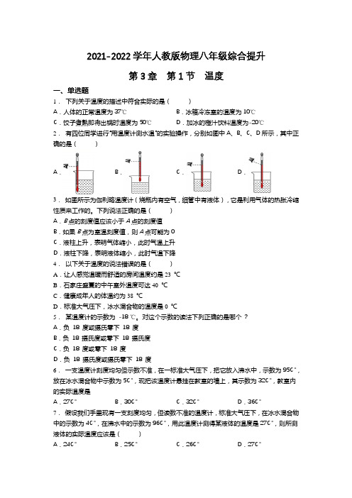 精品练习(附答案)《温度》(新)人教版八年级上册物理(5)