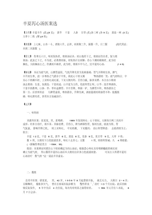 半夏泻心汤医案.pdf