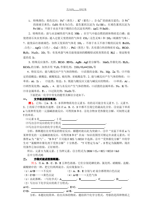 高一化学推断题的题型及解题技巧