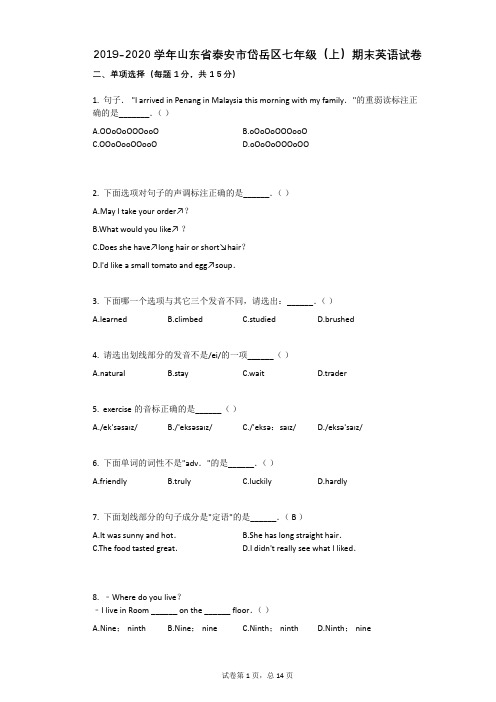 2019-2020学年山东省泰安市岱岳区七年级(上)期末英语试卷