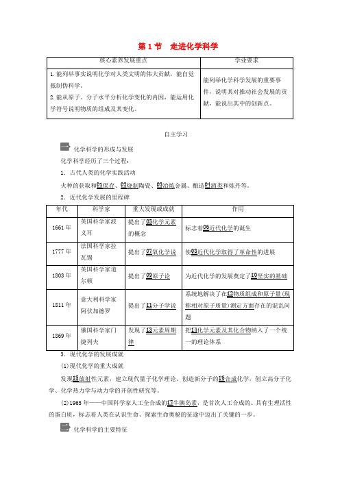 2020新教材高中化学 第1章 第1节 走进化学科学教案 鲁科版必修第一册