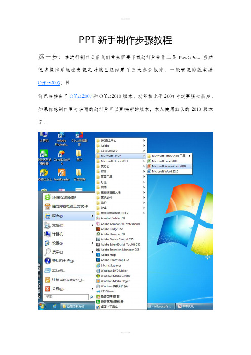 PPT新手制作步骤教程