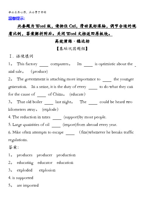 2018年高考英语(外研版)一轮复习高效演练·稳达标4Module4含解析