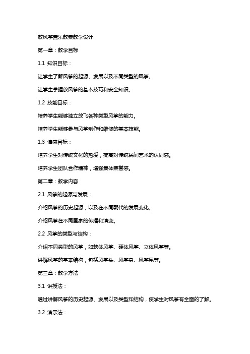 放风筝音乐教案教学设计