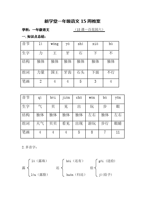 一年级语文十五周教案