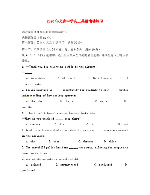 浙江省金华市艾青中学2020届高三英语上学期滚动练习题(无答案)