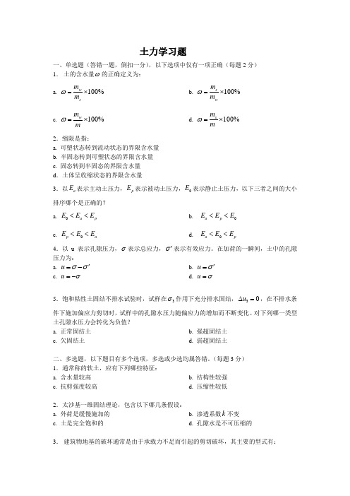 土力学期末考试复习模拟题