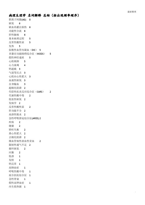 病理生理学 名词解释 总结