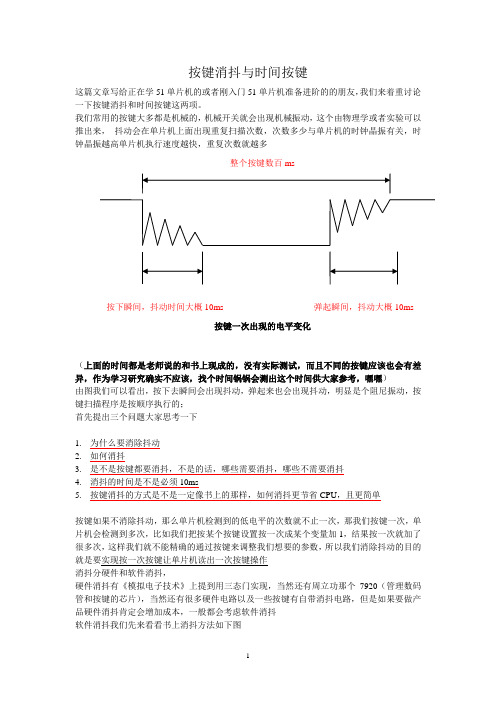 按键消抖与时间按键