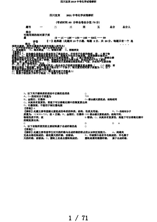 四川宜宾2019中考化学试卷解析