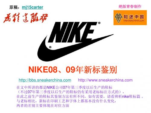 NIKE08、09年新标鉴别