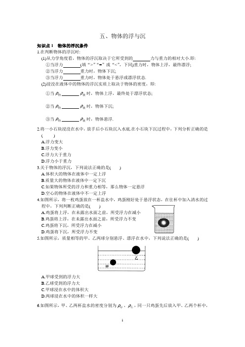 八年级物理下册《物体的浮与沉》练习题(含答案)