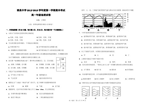 2012-2013高一期末考试试卷3