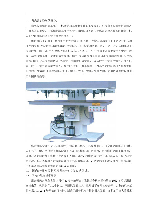 立式单面10轴组合钻床开题报告